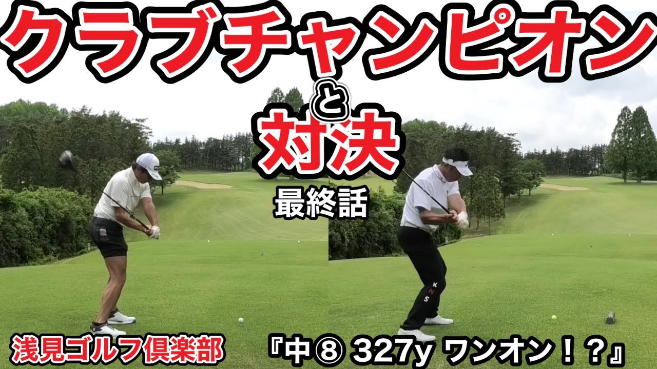 効率良く飛ばす方法】を最後に教わった！！52歳で300飛ばすには〇〇