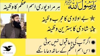 Ilaama Hisham Elahi Zaheer Wazifa/Ism e Azam ka Wazifa