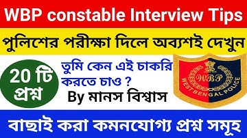 Wbp Constable Interview Preparation | Interview Tips |  Wbp Constable Recruitment 2020