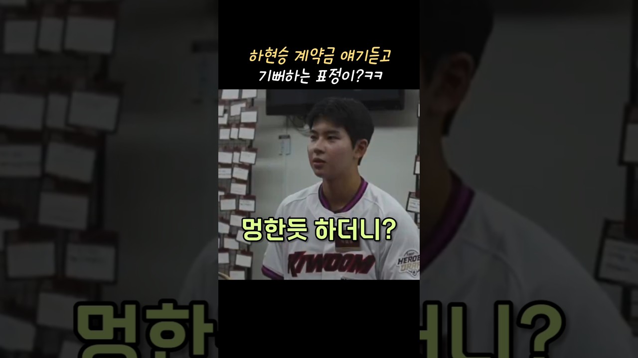 하현승 숨길수 없는 표정ㅋㅋ