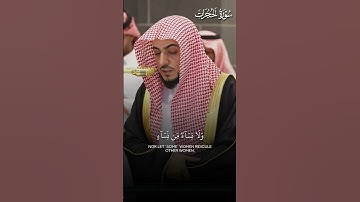 ما تيسر من سورة الحجرات | تلاوة فضيلة الشيخ د.#الوليد_الشمسان