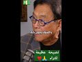 روبرت كيوساكي يتحدث عن كيفية جني المال ثراء مال حرية مالية روبرت كيوساكي يتحدث عن كيفية جني المال ثراء مال حرية مالية