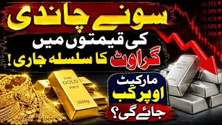 Gold Rate Today In Pakistan | Gold & Silver Price | Gold Rate Prediction This Week | Gold News 