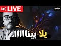 صلي علي النبي ؟🔥/ League of Legends