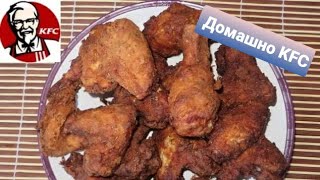 Хрупкави, но сочни пържени пилешки бутчета и крилца-Домашно KFC