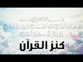 اسرار وعجائب و تجليات لا تنقضي في رحاب سورة الاخلاص توضيح هام للموضوع السابق الخاص بالكشف بالاخلاص