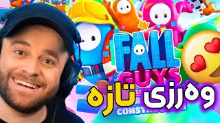 Fall Guys - 🔴😂کورە من مردم ئەم ڵایڤە پڕە لە نوکتەی بێتام