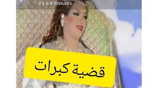 واخيرا سميرة مربوحة اطمأنت بعدما المحامي نوري مشهور غد ياخد الحق ديالها