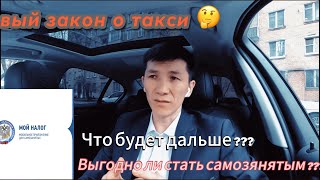 Москва/Черный эконом/Яндекс такси/мой налог/ что будет с такси