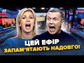💥СОЛОВЙОВ ЗІРВАВСЯ! Гості аж ПЛАЧУТЬ. ЗАХАРОВА зловила ШИЗУ В ЕФІРІ! Зеленського кличуть в МОСКВУ