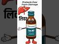Fatty Liver? Liv 52 Syrup Help करता है. #medicineshorts #shorts