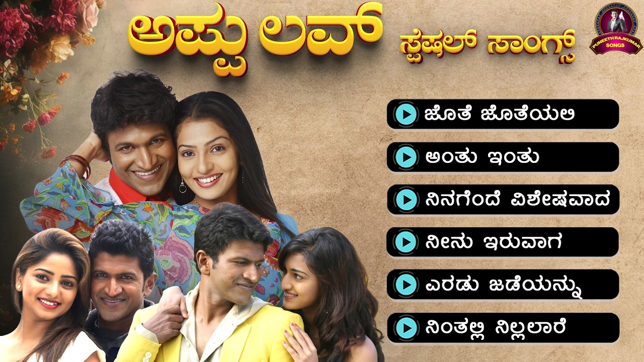 Appu Love Special Songs ❤️ | Puneeth Rajkumar Romantic Hits Jukebox | Anand Audio