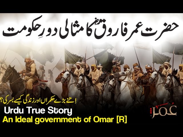 [Cryful] Hazrat Umar [R] Ka Misali Door-e-Hukomat | An Ideal Government of Omar [R] True urdu story