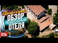 Заброшку в бизнес. ОБЗОР ДОМА: Купили заброшенный отель для проекта Ремонт своими руками,ремонт дома