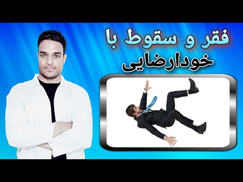 تصویری: آیا شهرنشینی باعث فقر می شود؟