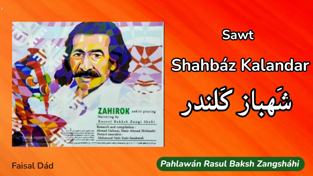 Shahbáz Kalandar - Balóchi sáz - Soróz by Rasul Baksh Zangsháhi - Faisal Dád