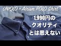 UNIQLOのエアリズムジャージーポロシャツが隠れ名品すぎる【今年のポロシャツはタイトがトレンド】