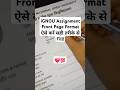 IGNOU Assignment Front Page Format | ऐसे करें सही तरीके से Fill! #front page #ignouassignment