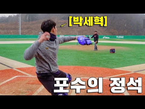 <strong>두산</strong> <strong>박세혁</strong>, 현역 프로 포수의 2루 총알 송구 보여줌ㄷㄷ