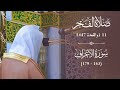 صلاة الفجر 11 ذوالقعدة 1447 من المسجد النبوي للشيخ أ د محمد برهجي
