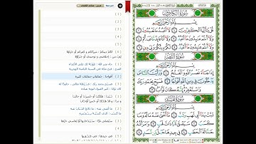 Surat An-Nasr -110 -القرآن الكريم بصوت خليفة الطنيجي - سورة النّصر
