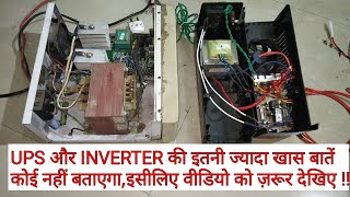 UPS और INVERTER की इतनी ज्यादा खास बातें कोई नहीं बताएगा,इसीलिए वीडियो को ज़रूर देखिए !!