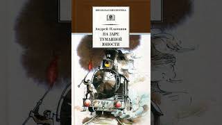 Андрей Платонов: На заре туманной юности. Часть 1