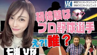 巨人？阪神？清田？初めてのお相手はプロ野球選手！番組初のスクープに一同騒然！アスリートの夜は一体？