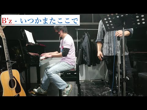 【Studio Session】B'z - いつかまたここで【～en3.4～】