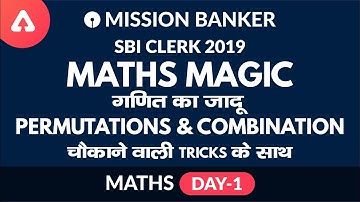 SBI CLERK 2019 | Permutations & Combination | चौकादेने वाली ट्रिक | Maths Night Class | 2:00 AM