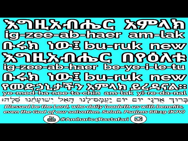 Learn Amharic - Psalm 68:19