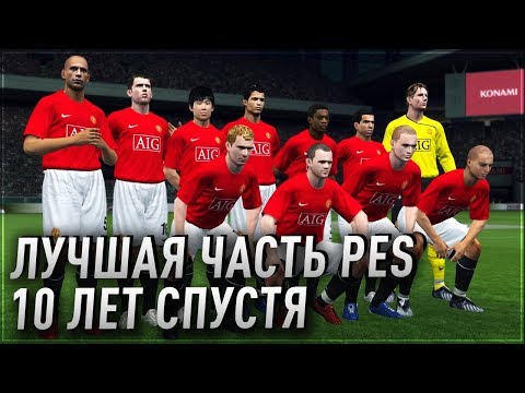 Видео: PES 2009 - ОБЗОР 10 ЛЕТ СПУСТЯ | ЛУЧШАЯ ЧАСТЬ PES