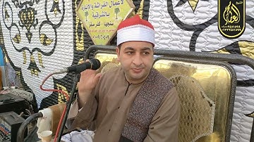الشيخ محرم العطار سورة آل عمران في المؤانسة كفر صقر شرقية 09-06-2021 HD