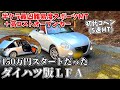 【初代コペン(5MT)】実は最凶コストの本格スポーツカーだった