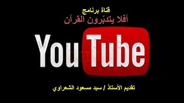 سورة الكافرون - تدبر وعمل