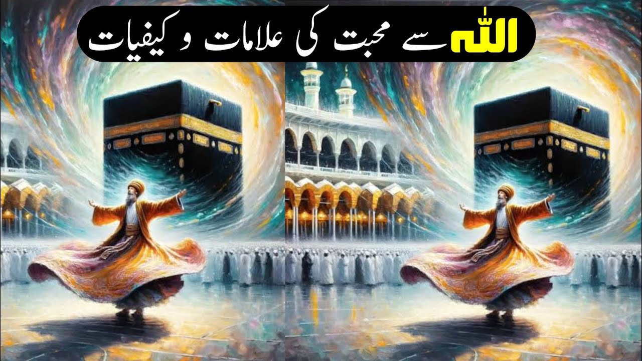 Allah Se Muhabbat Ki Nishani Aur Kafiyat | Hindi | Urdu