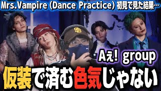 Aぇ! group Reaction