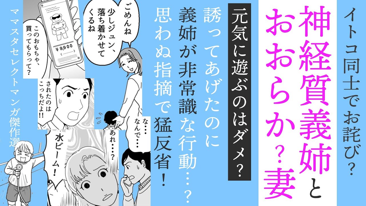 【漫画】義姉は神経質⁉おおらか子育てで猛反省【大丈夫？🤔】非常識なのは義姉…と思っていたら「あれ？」