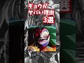 【デュエマ】1分でわかる”ギョウ”が外道過ぎる理由3選【デュエマ歴史】#shorts