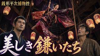 朗読】銭形平次捕物控『美しき鎌鼬』野村胡堂 | 七味春五郎 - YouTube