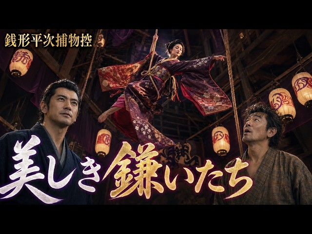 朗読】銭形平次捕物控『美しき鎌鼬』野村胡堂 | 七味春五郎 - YouTube