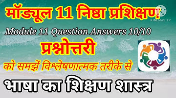 module 11 question answers / प्रश्नोत्तरी