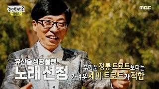 [HOT] A successful singer, 놀면 뭐하니 20191012