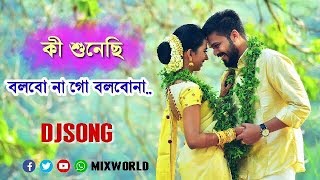 Ki sunechi bolbona go bolbona | Bengali adhunik Dj | DJ SUSOVAN MIX | by mixworld