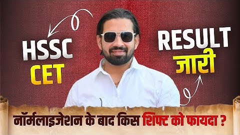 HSSC CET Result जारी | Normalization के बाद किस शिफ्ट को फायदा? | Cut Off & Analysis | Latest Update
