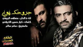 غربه و جروحك هواي - مصطفى الربيعي - اصدار سلطان العرب ١٤٣٨ ٢٠١٧ حزينه جدا ومؤلمه تستحق الإستماع