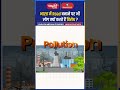 रोड बनवाने में लोग विरोध करते हैं? #shorts #breakingnews #trending #politics #india #currentaffairs