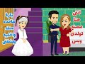 اتجوز يتيمه ام17سنه علشان الخلفه وبعد كدا يكتبه بإسم زوجته الأولى لكن الصعيده كانت ازكى منهم كوميدي 