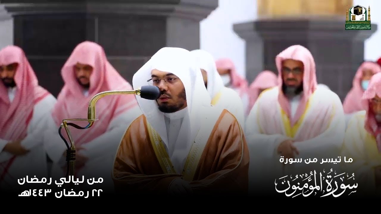 قبس من تلاوة فضيلة الشيخ ياسر الدوسري المسجد الحرام ليلة 22 رمضان 1443هـ