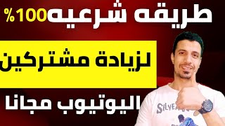 كيفية إضافة علامه مائيه لفيديوهاتك على اليوتيوب.زيادة مشتركين يوتيوب